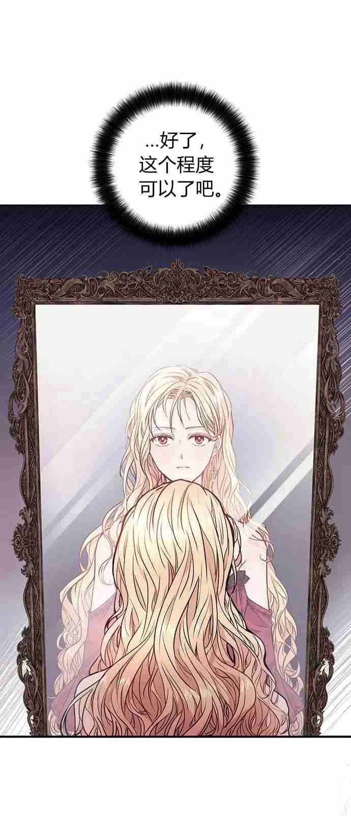 《白狮的秘密新娘》第01话 第2页