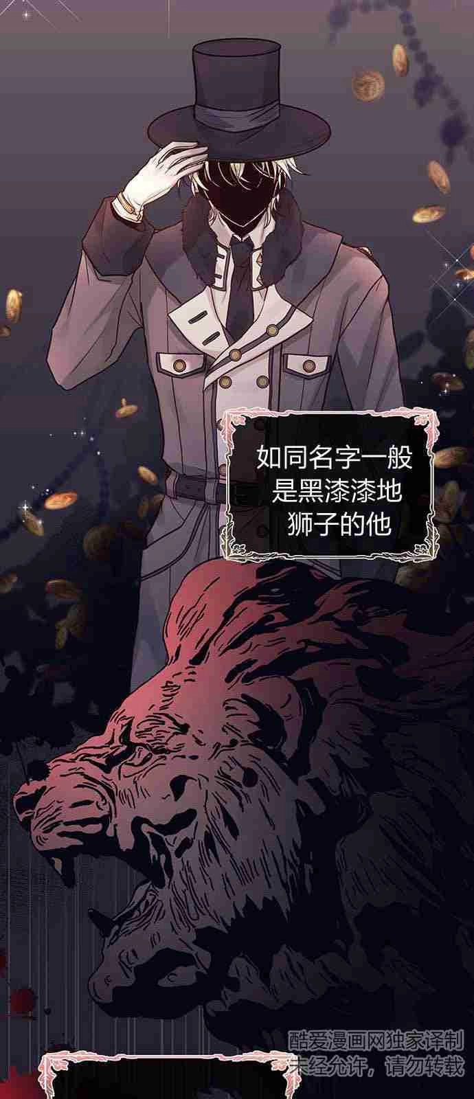 《白狮的秘密新娘》第01话 第12页