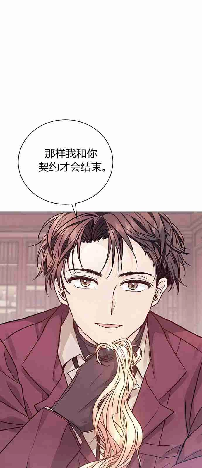 《白狮的秘密新娘》第01话 第25页