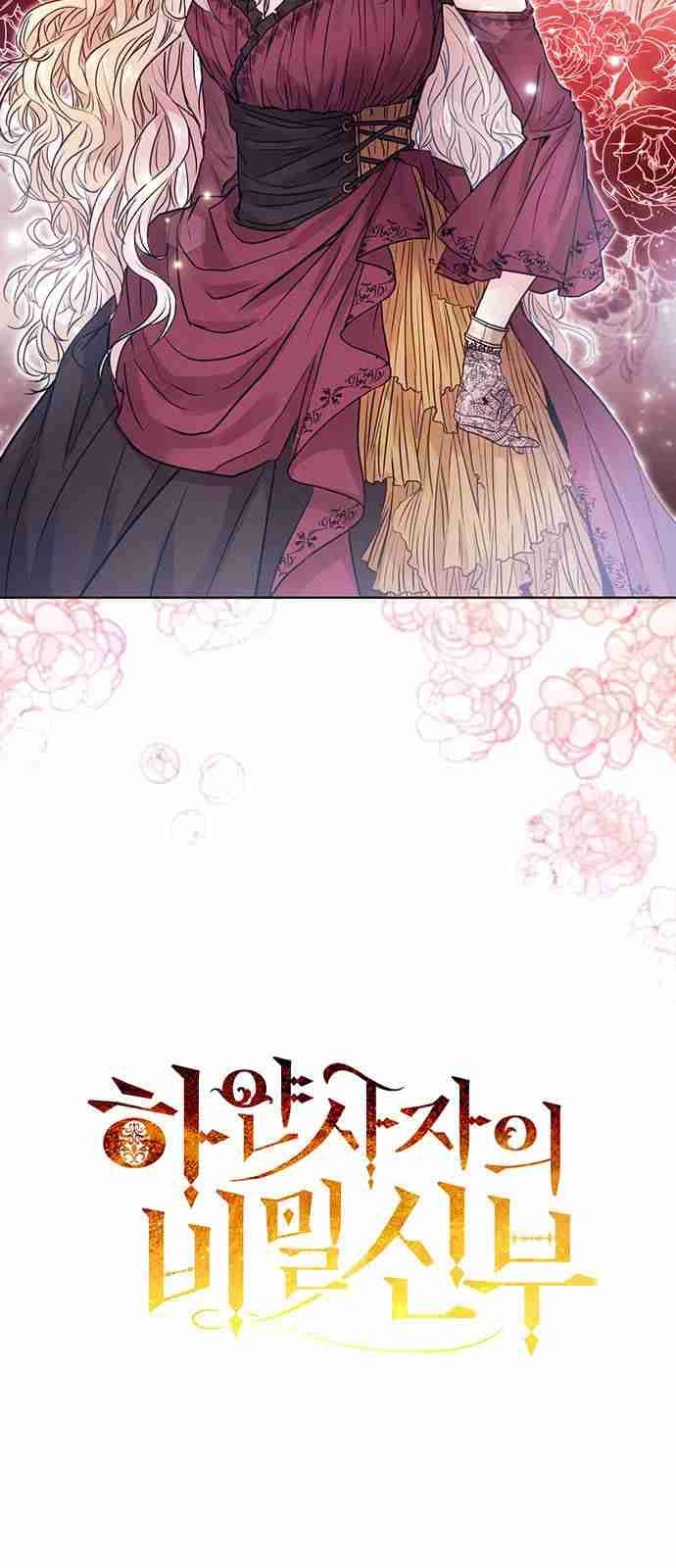 《白狮的秘密新娘》第01话 第4页