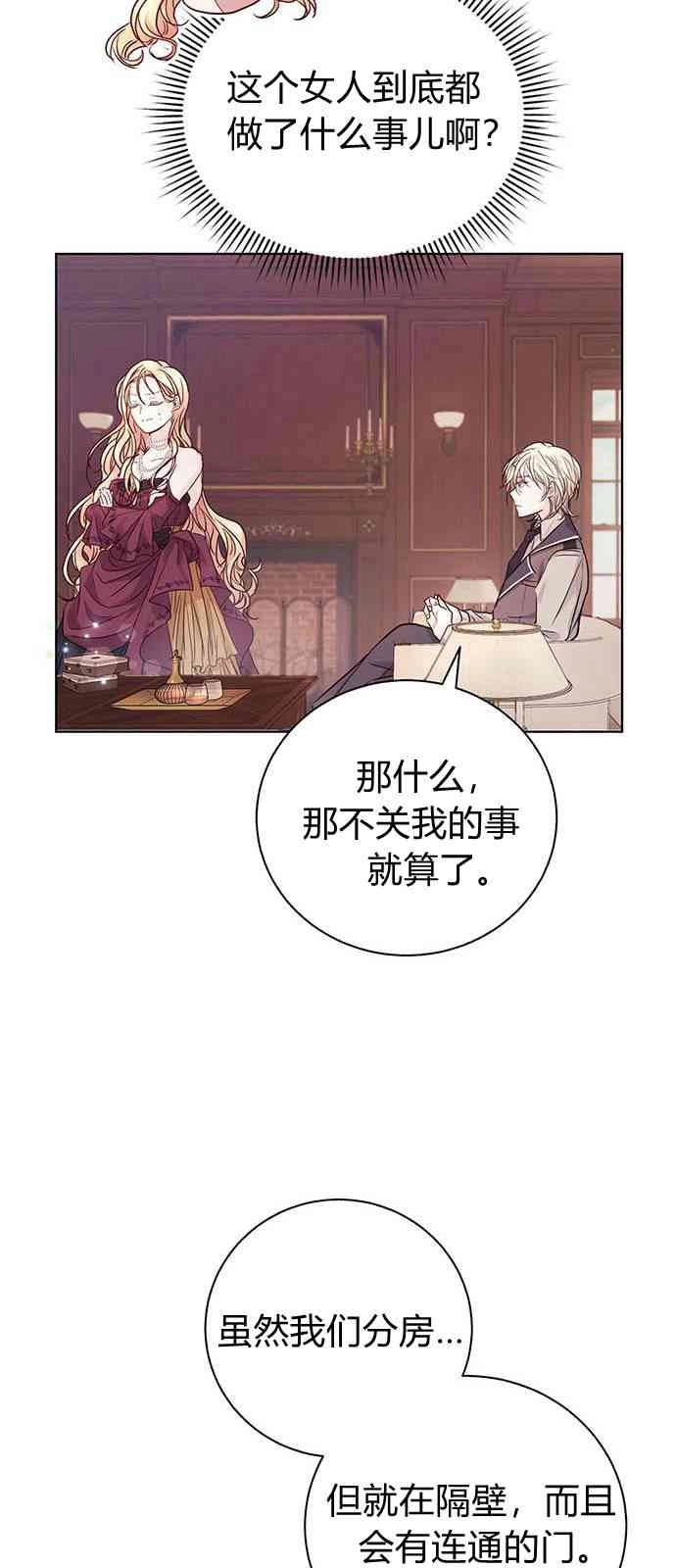 《白狮的秘密新娘》第01话 第50页
