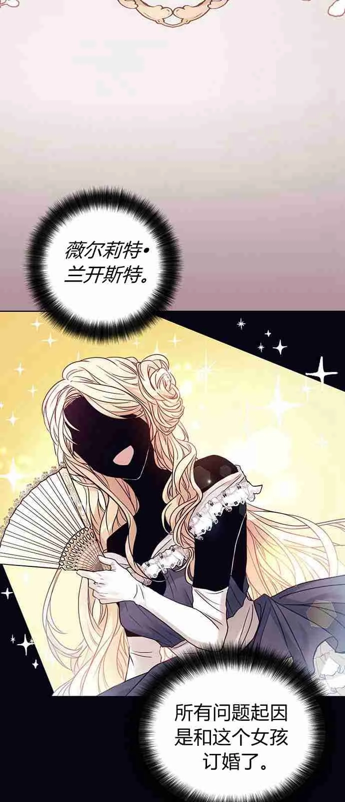 《白狮的秘密新娘》第01话 第16页
