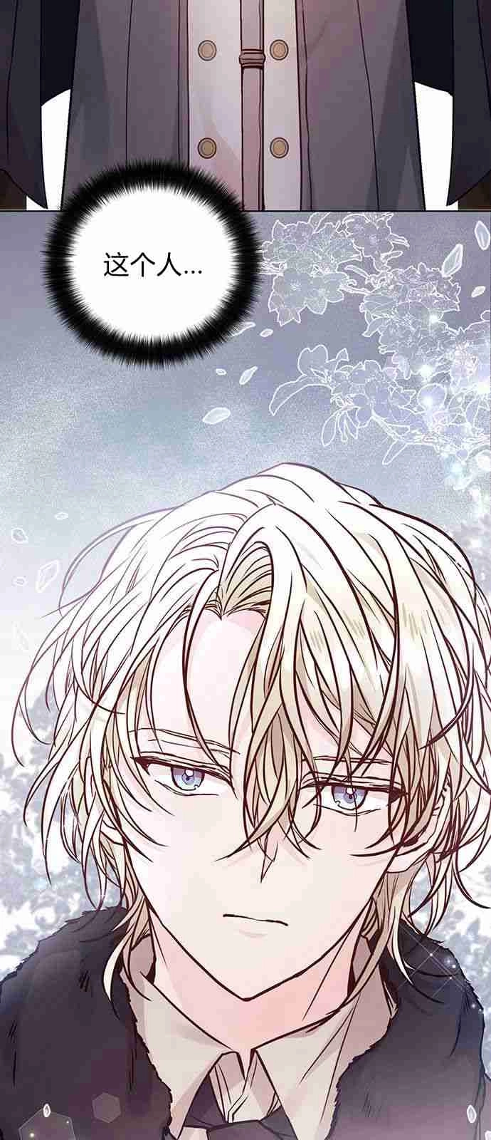 《白狮的秘密新娘》第01话 第38页