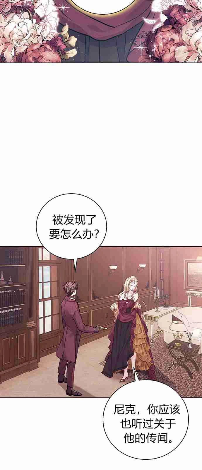 《白狮的秘密新娘》第01话 第10页