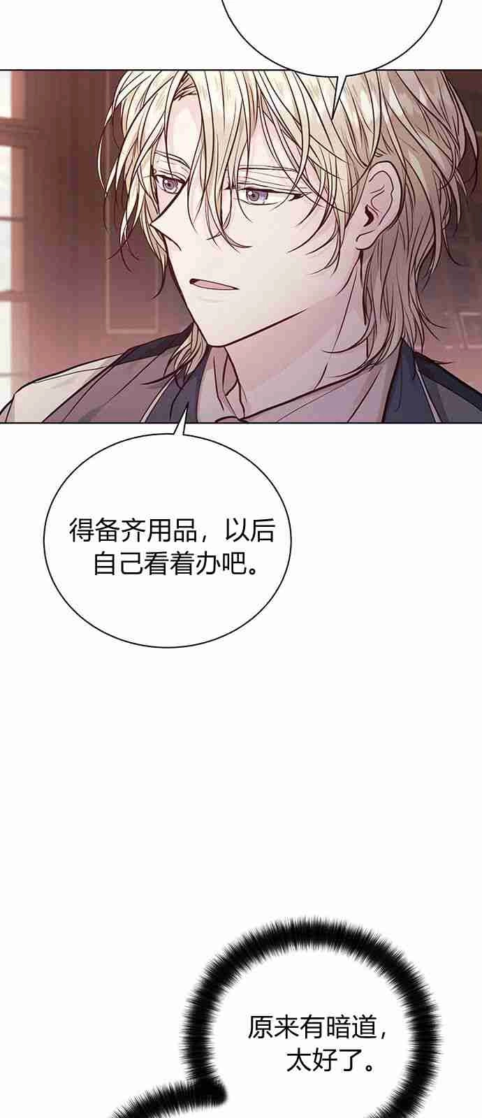 《白狮的秘密新娘》第01话 第51页