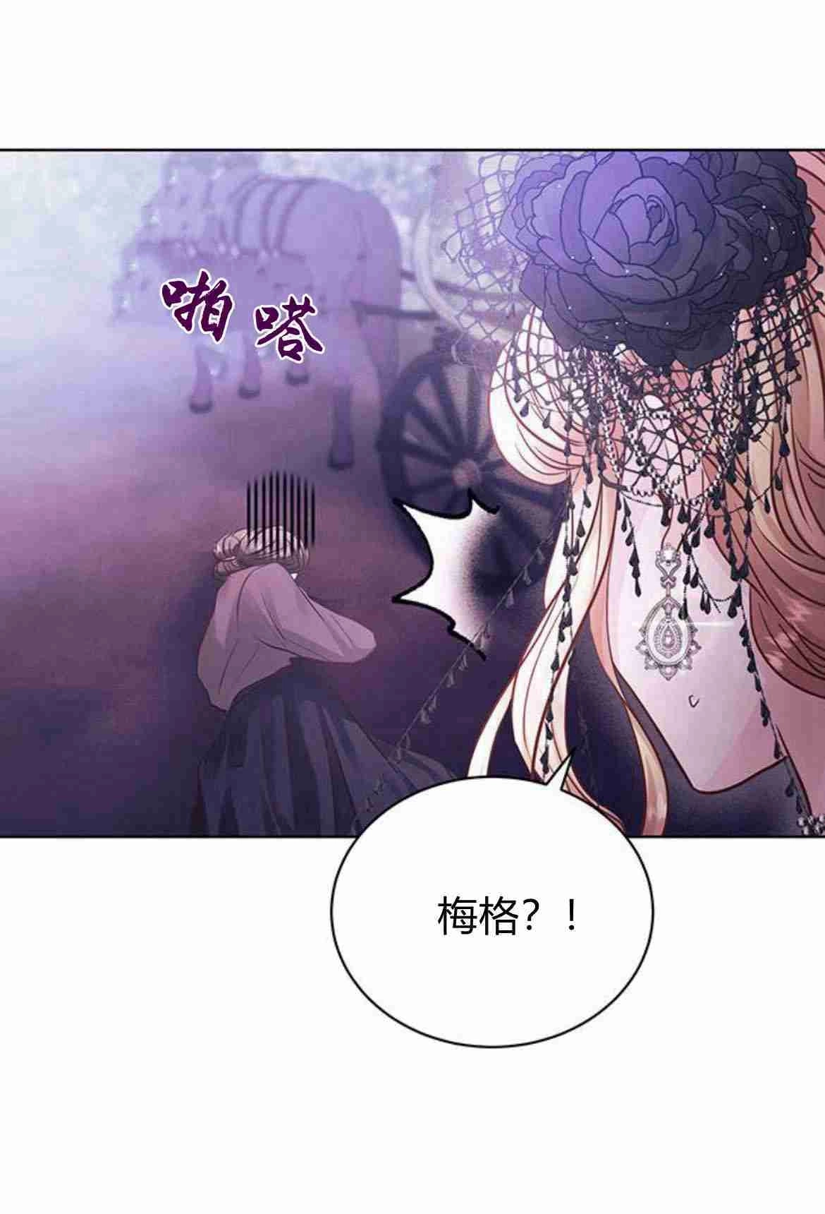 《白狮的秘密新娘》第10话 第54页