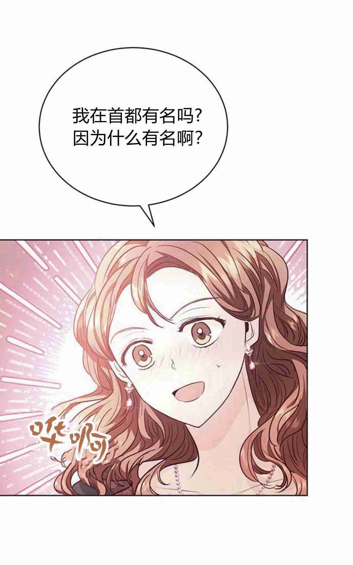 《白狮的秘密新娘》第10话 第3页