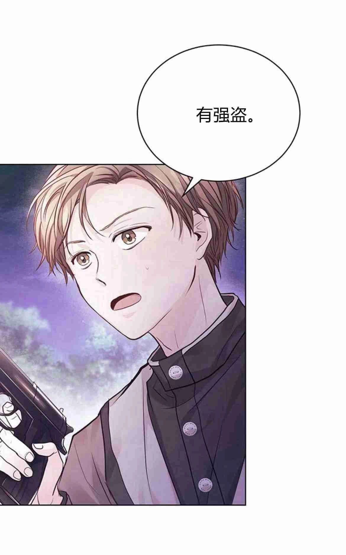 《白狮的秘密新娘》第10话 第24页