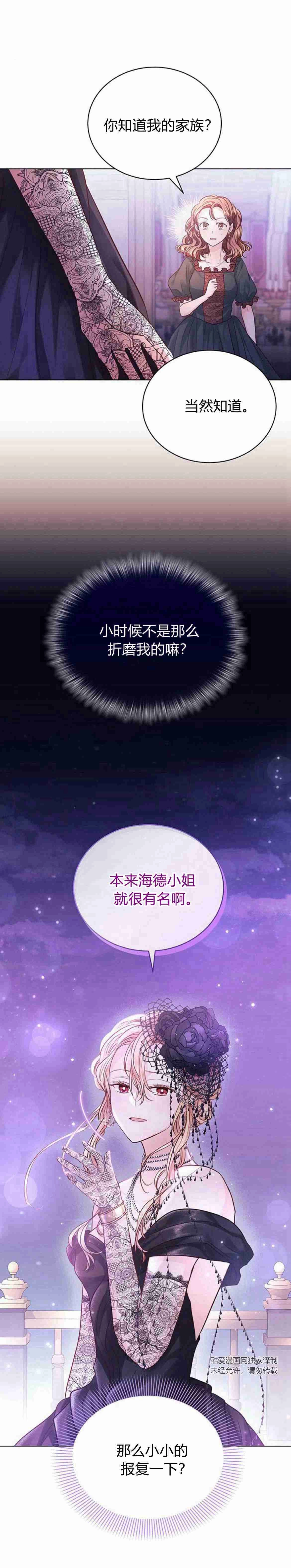 《白狮的秘密新娘》第10话 第2页