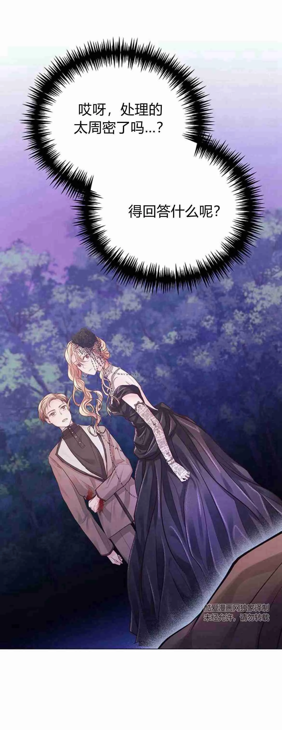 《白狮的秘密新娘》第10话 第62页