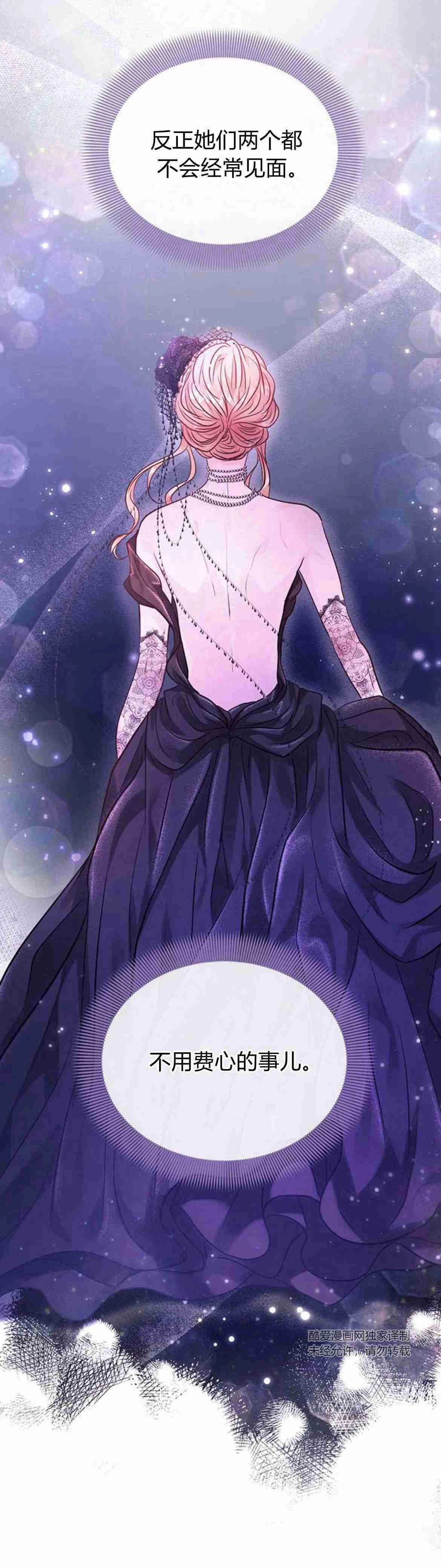 《白狮的秘密新娘》第10话 第13页