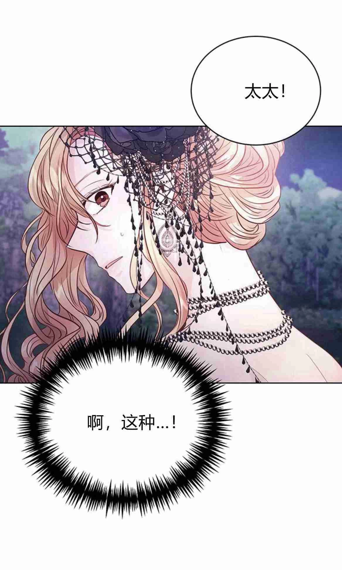 《白狮的秘密新娘》第10话 第52页