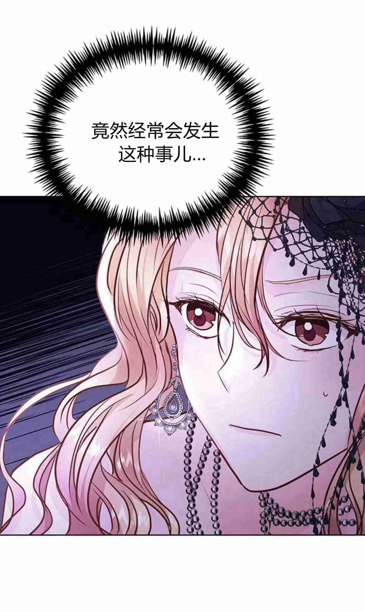 《白狮的秘密新娘》第10话 第59页