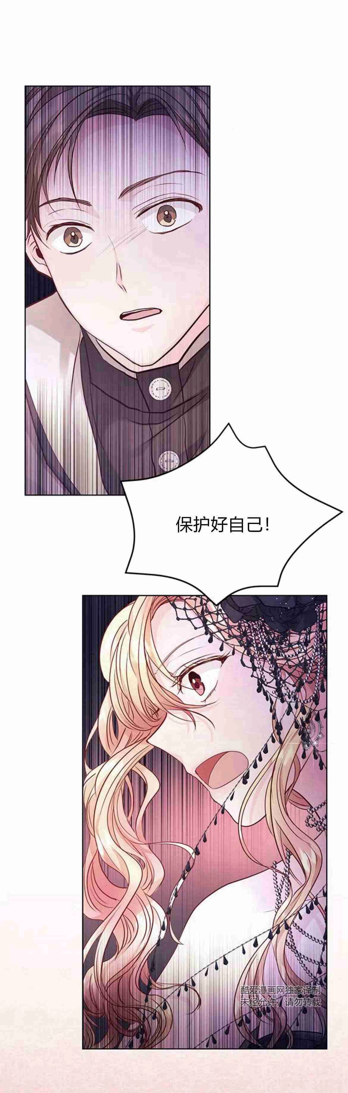 《白狮的秘密新娘》第10话 第46页