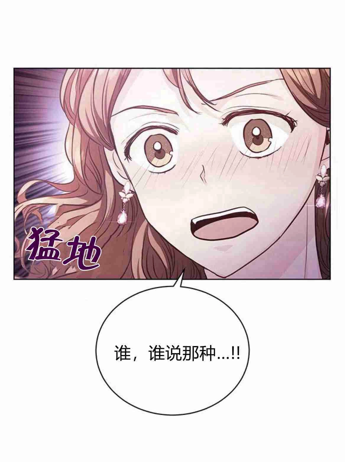 《白狮的秘密新娘》第10话 第6页