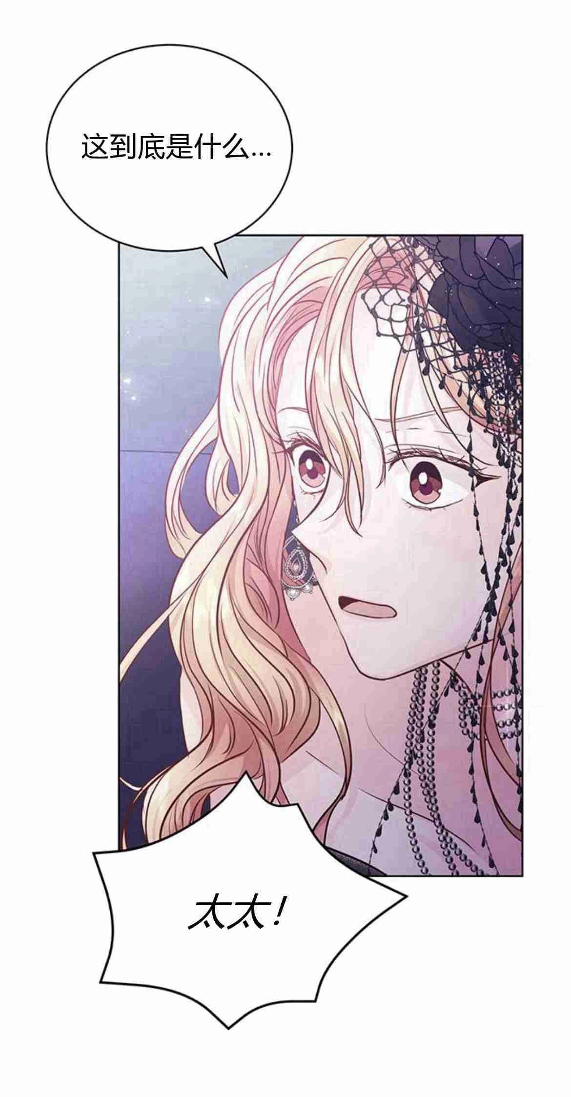 《白狮的秘密新娘》第10话 第22页