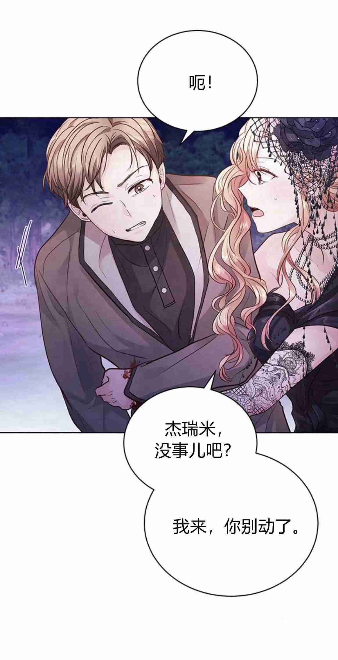 《白狮的秘密新娘》第10话 第57页