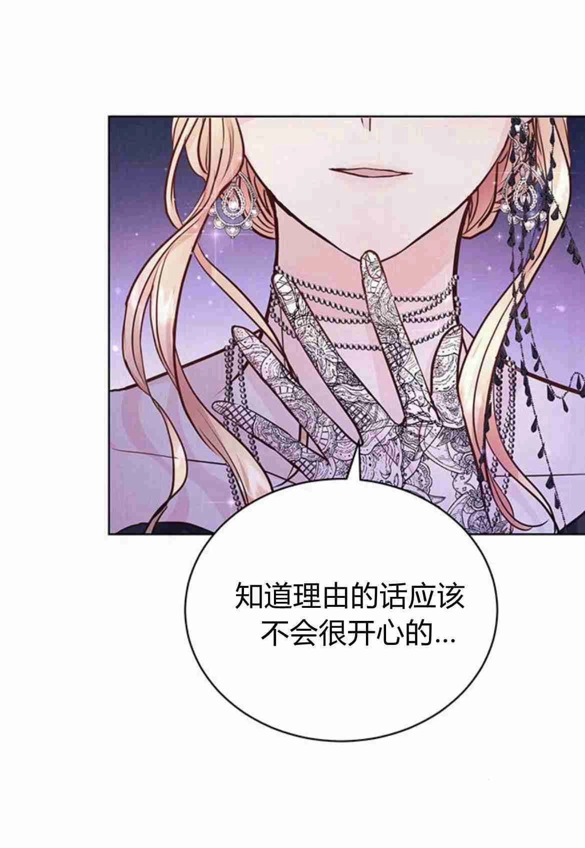 《白狮的秘密新娘》第10话 第4页