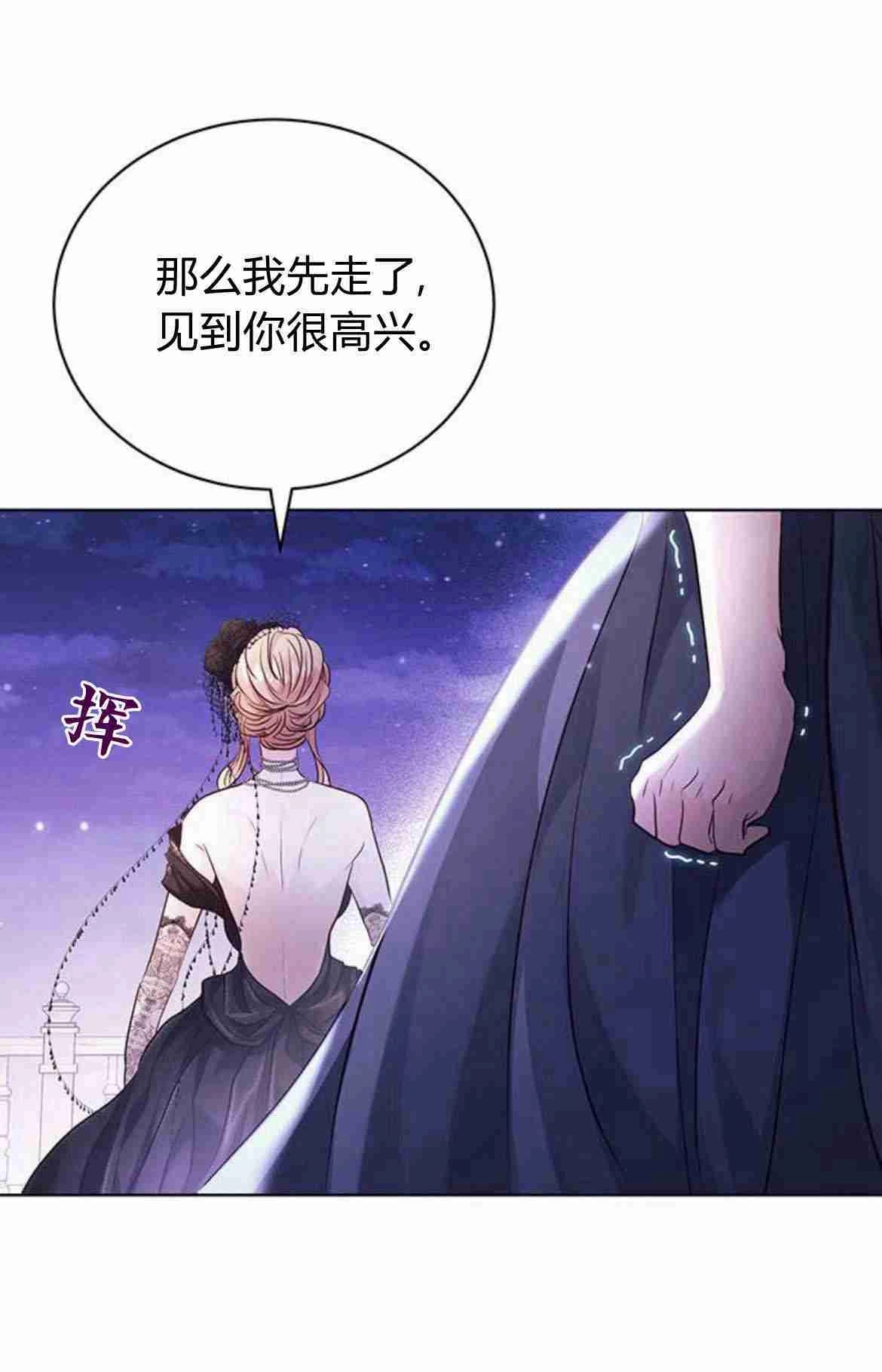 《白狮的秘密新娘》第10话 第9页