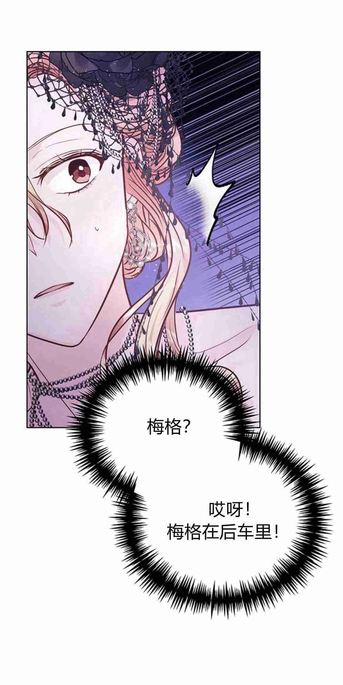 《白狮的秘密新娘》第10话 第35页
