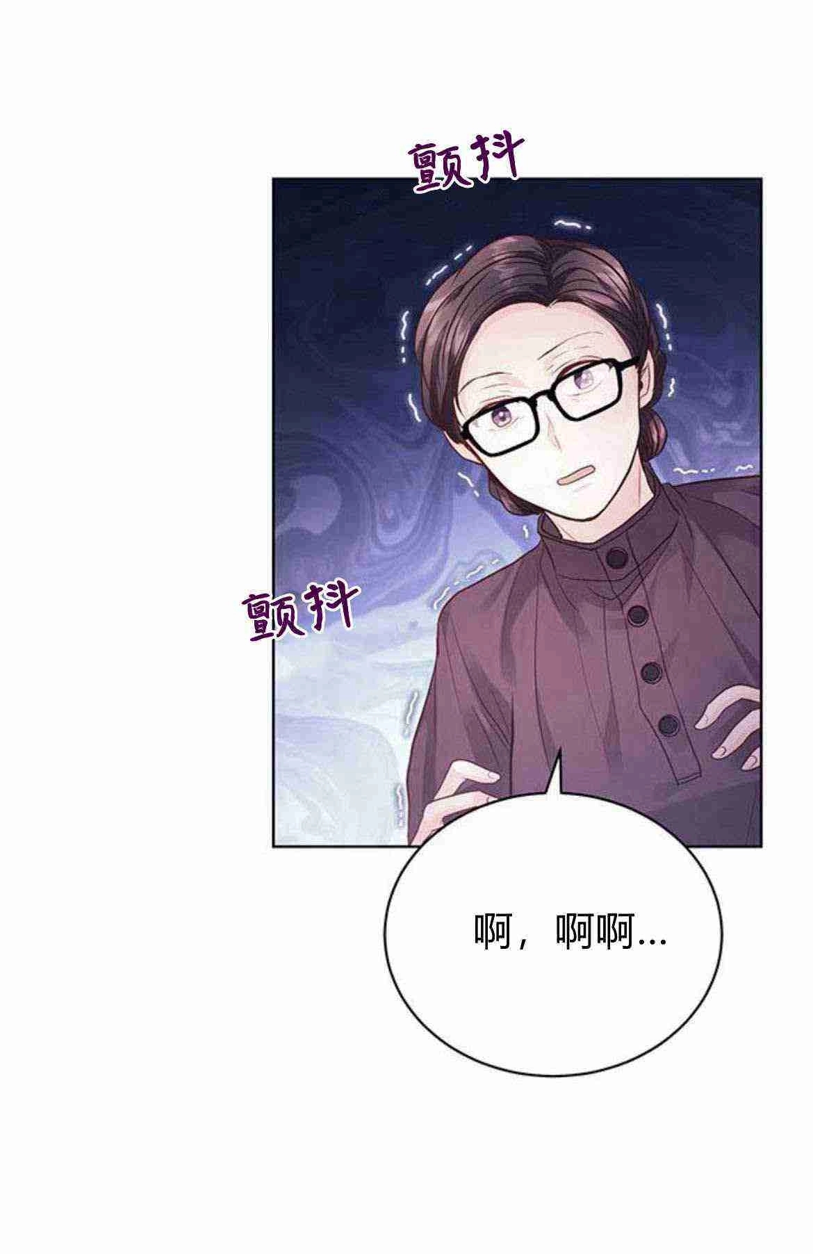 《白狮的秘密新娘》第10话 第53页