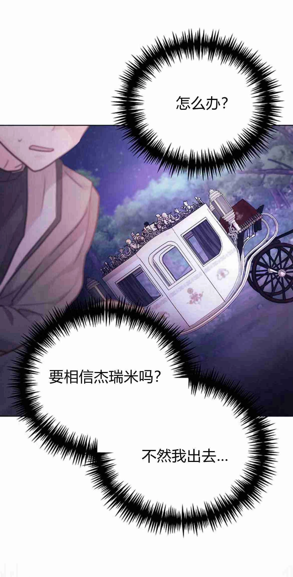 《白狮的秘密新娘》第10话 第31页