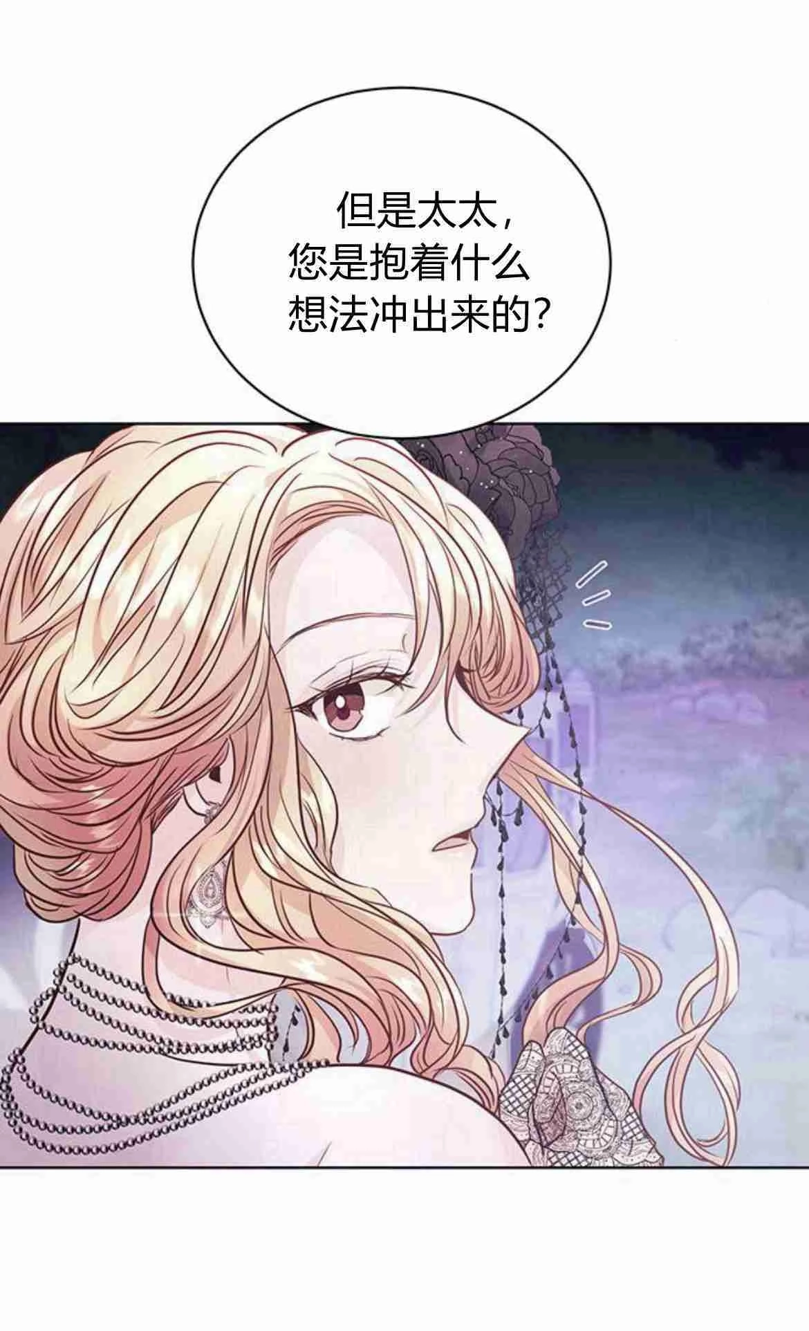 《白狮的秘密新娘》第10话 第61页