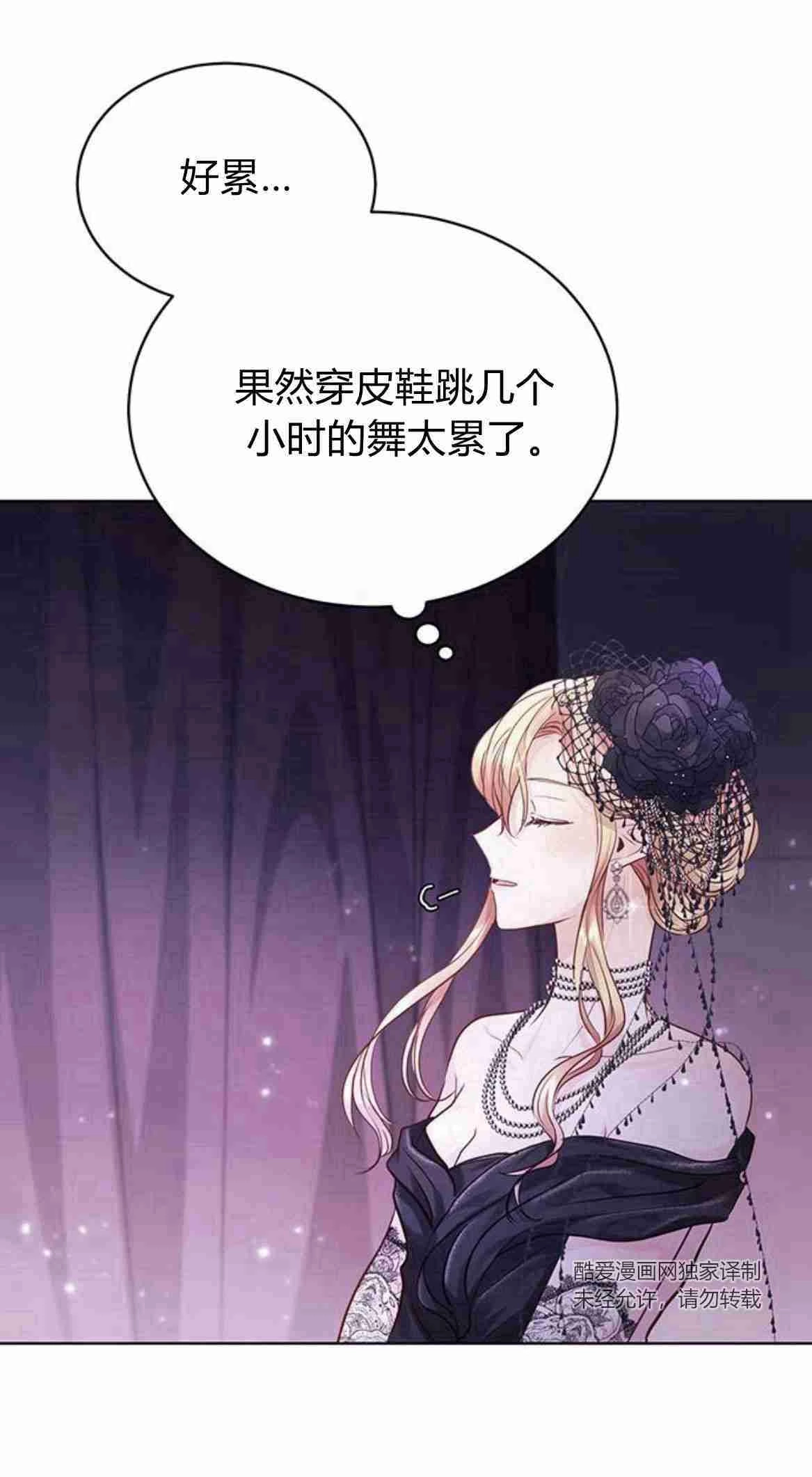 《白狮的秘密新娘》第10话 第16页