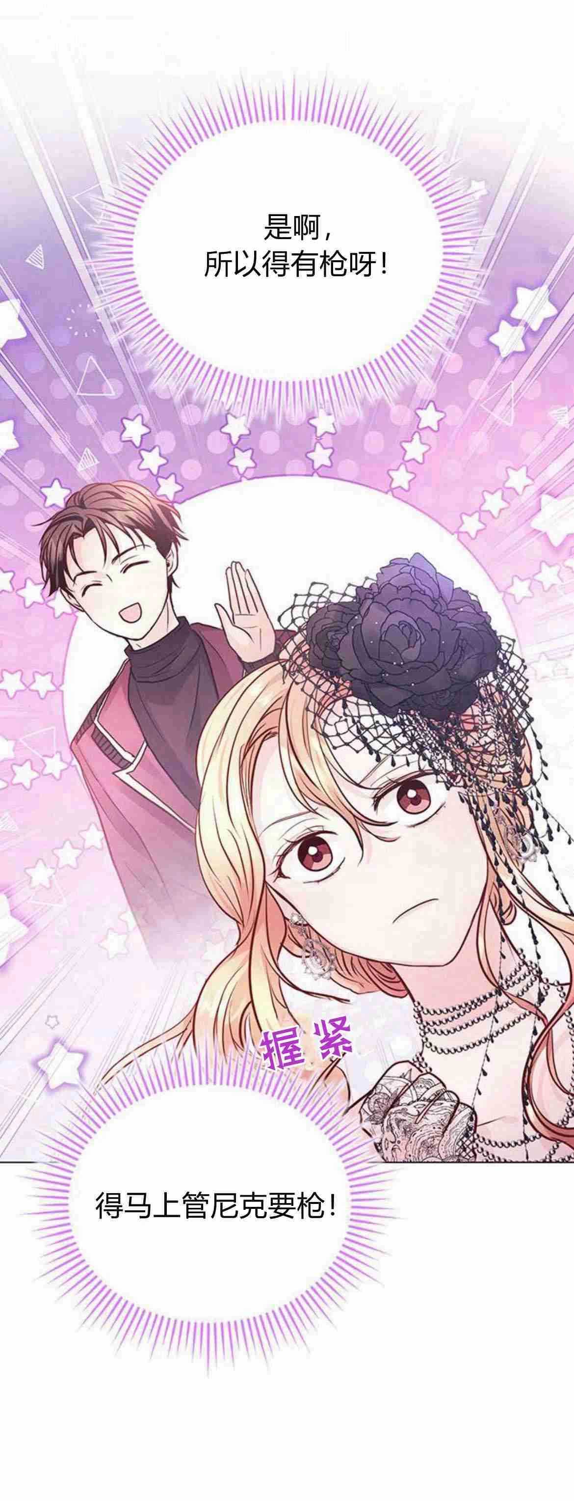 《白狮的秘密新娘》第10话 第60页