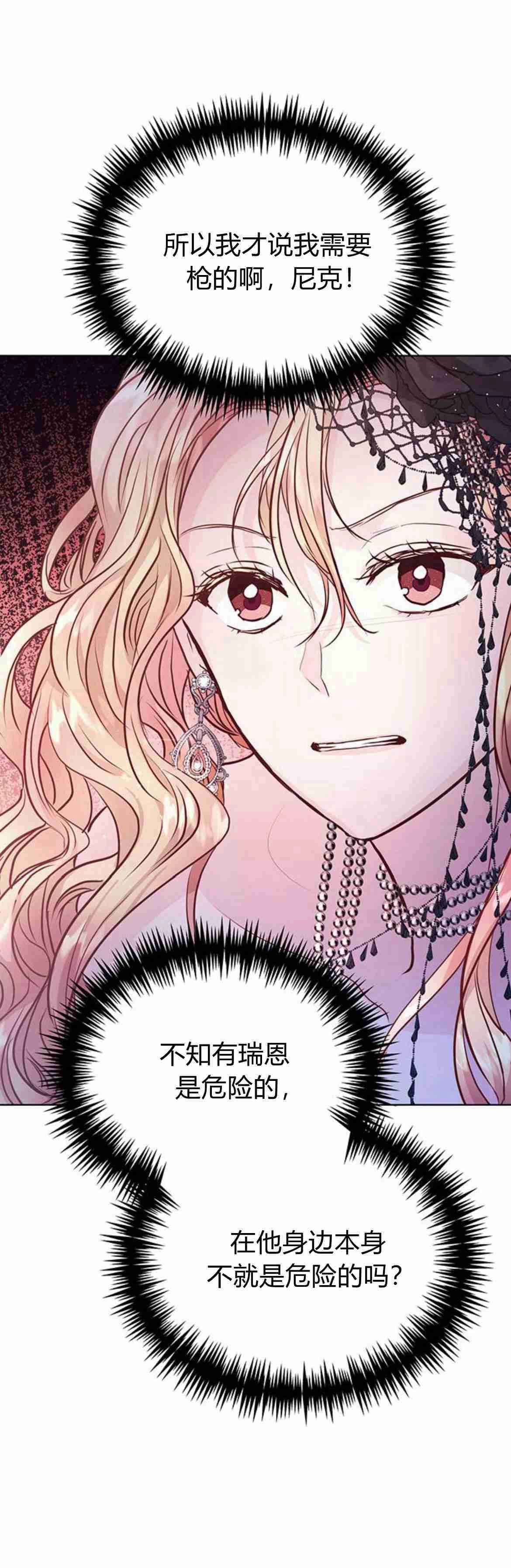 《白狮的秘密新娘》第10话 第27页