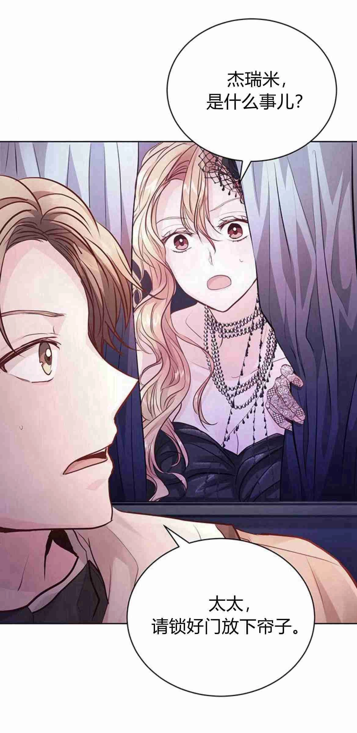 《白狮的秘密新娘》第10话 第23页