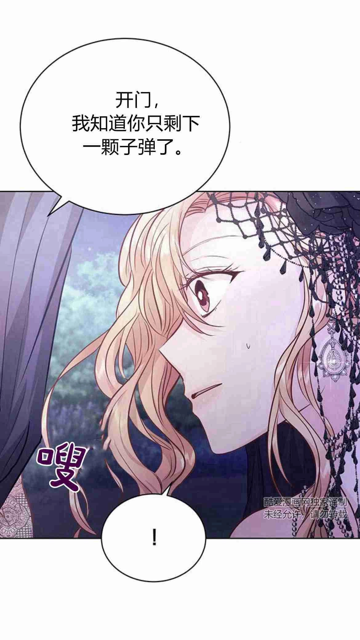 《白狮的秘密新娘》第10话 第28页