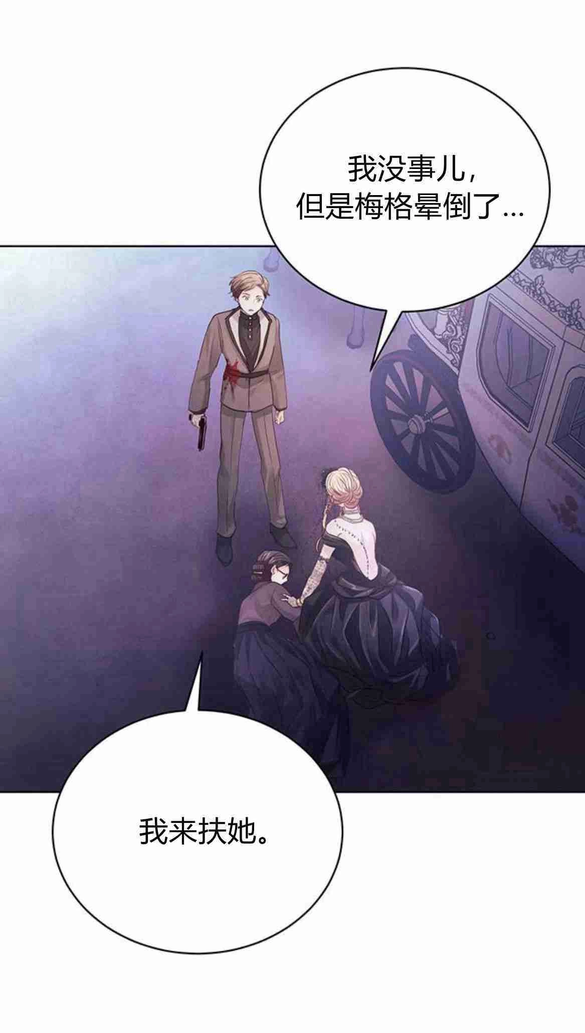《白狮的秘密新娘》第10话 第56页