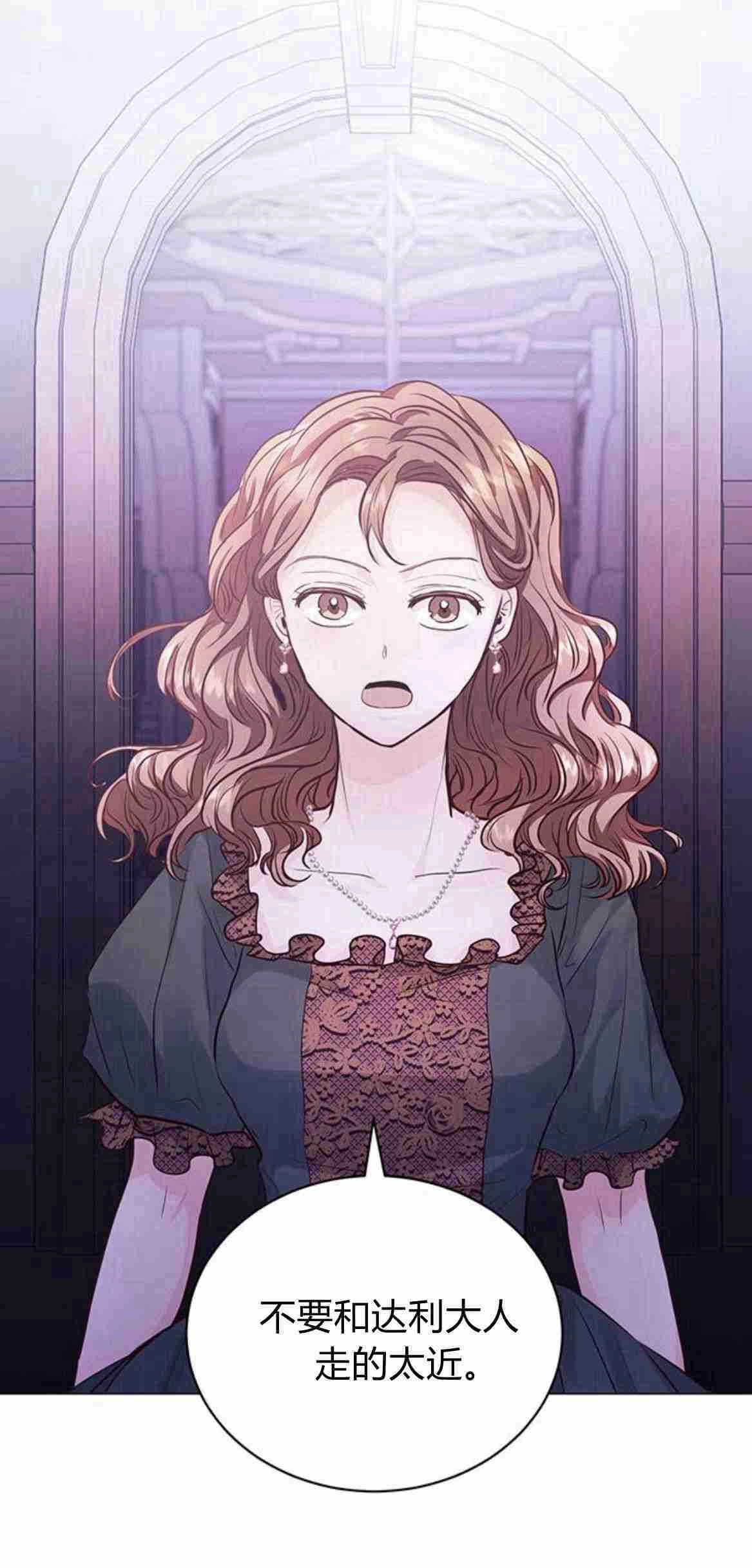 《白狮的秘密新娘》第10话 第11页