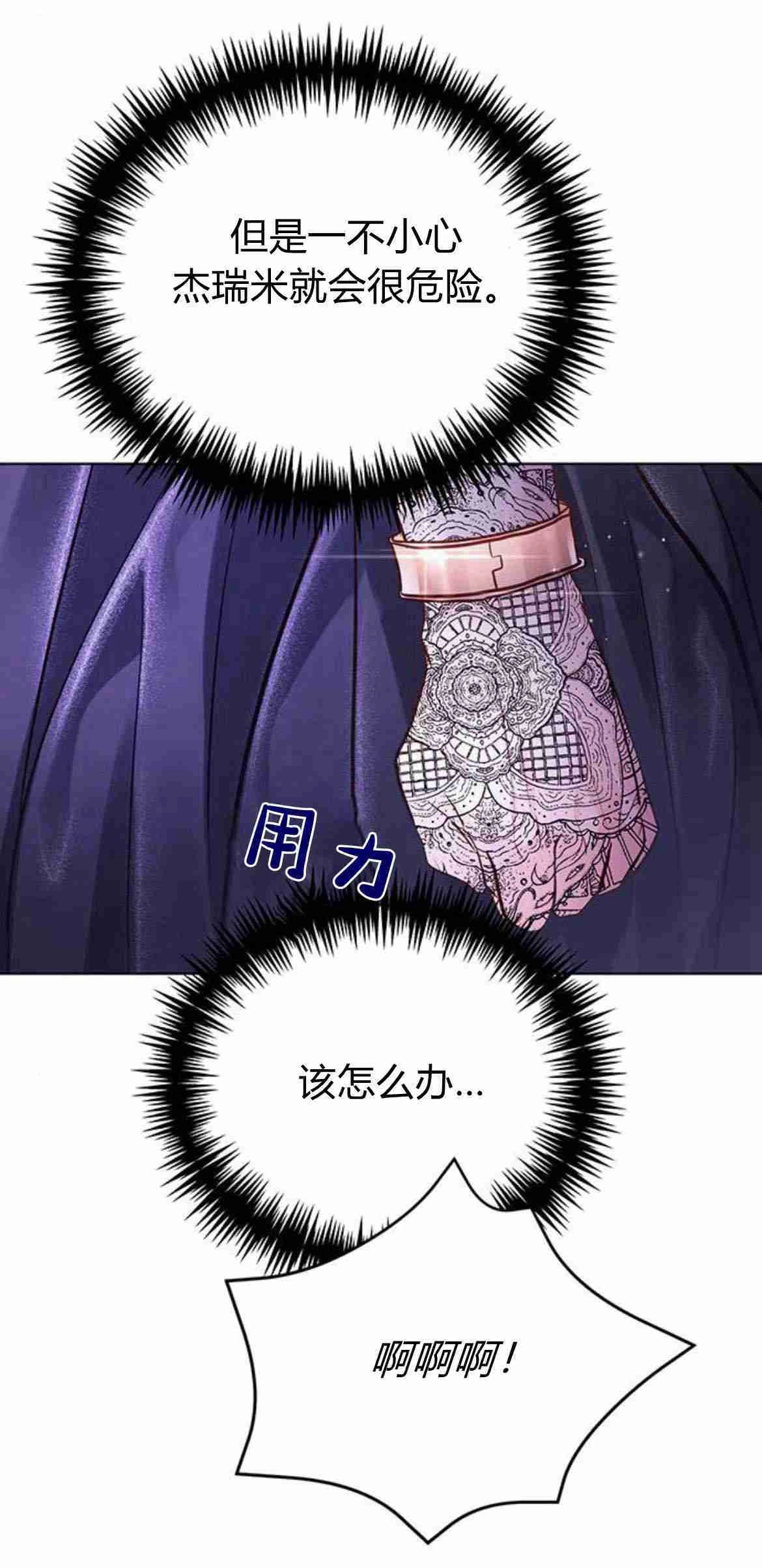 《白狮的秘密新娘》第10话 第34页
