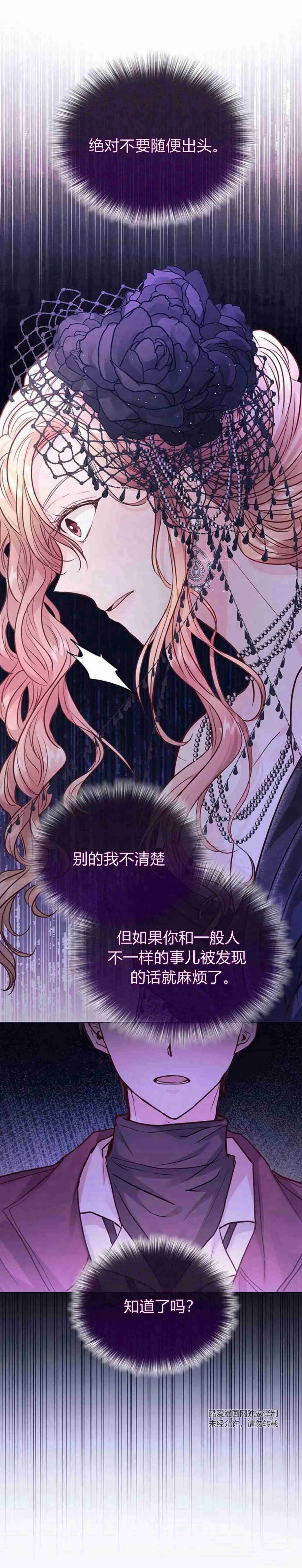 《白狮的秘密新娘》第10话 第32页