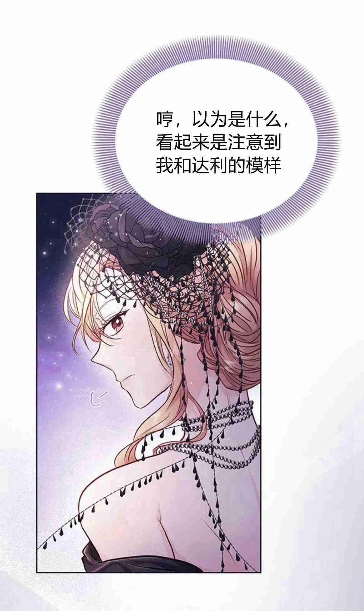 《白狮的秘密新娘》第10话 第12页