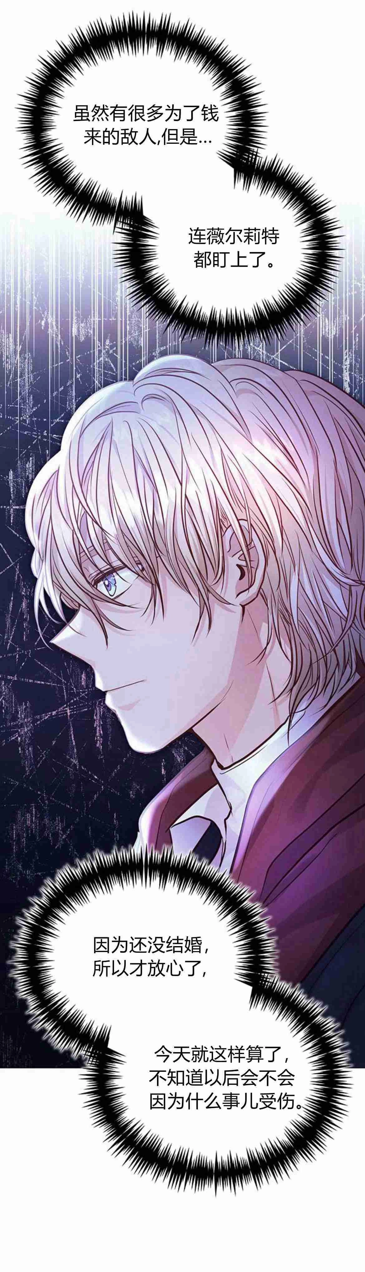 《白狮的秘密新娘》第11话 第12页