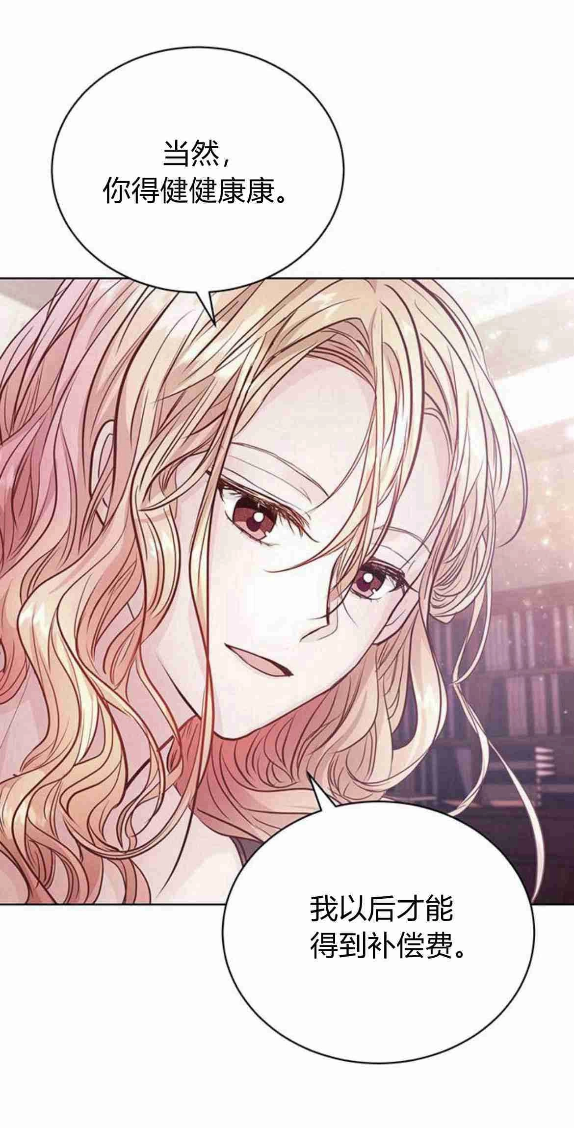 《白狮的秘密新娘》第11话 第25页