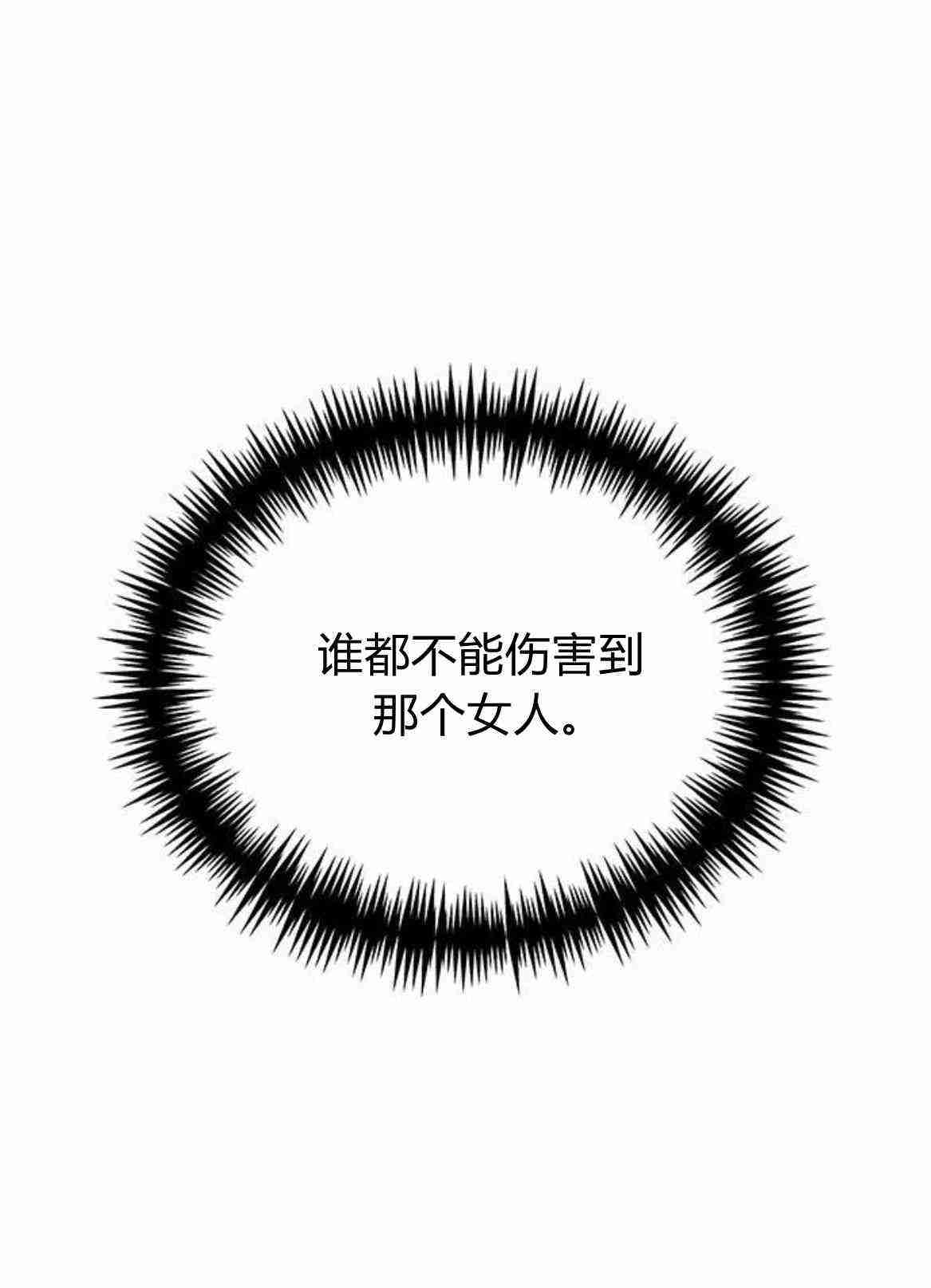 《白狮的秘密新娘》第11话 第14页