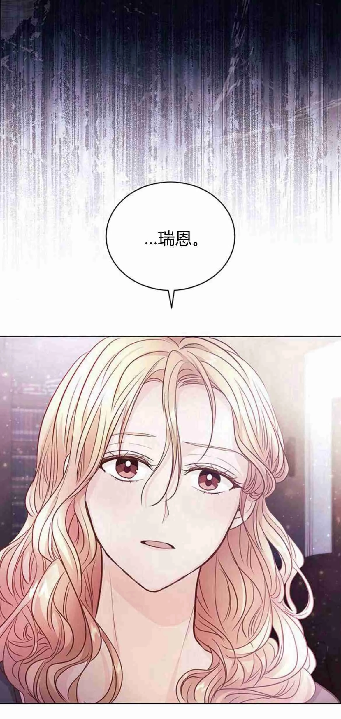 《白狮的秘密新娘》第11话 第43页