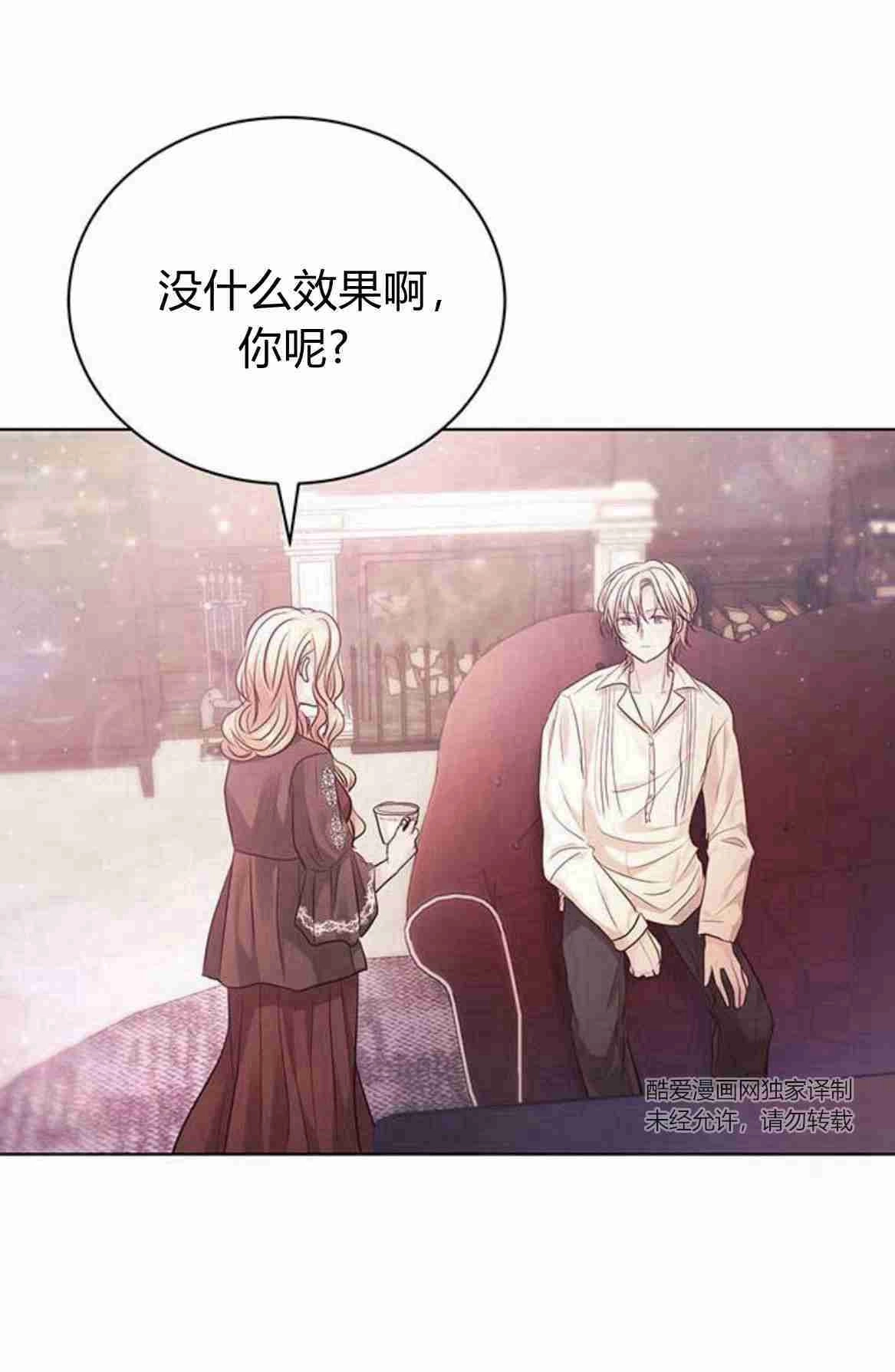 《白狮的秘密新娘》第11话 第30页