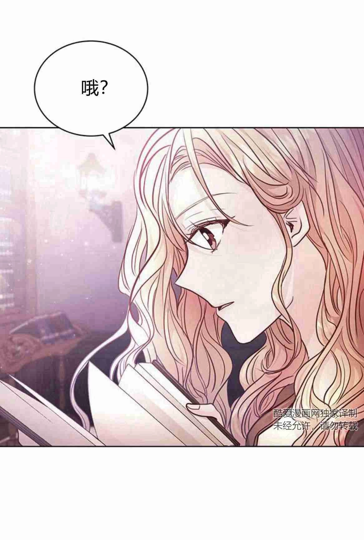 《白狮的秘密新娘》第11话 第19页