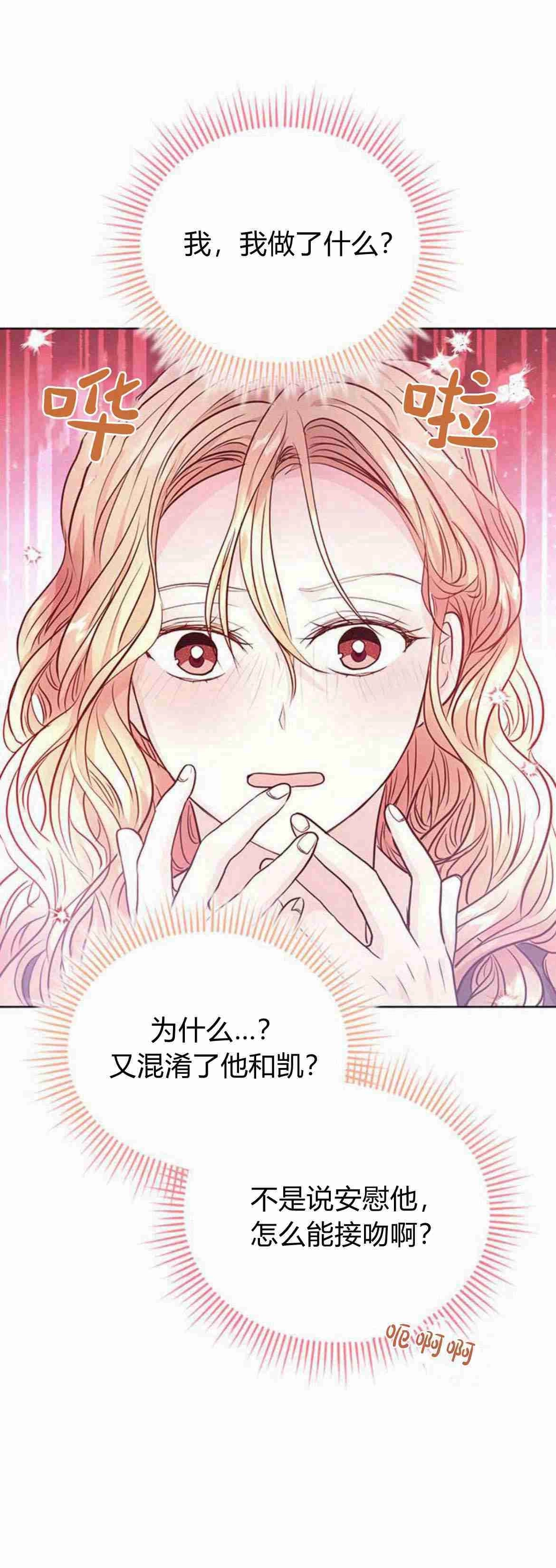《白狮的秘密新娘》第11话 第52页