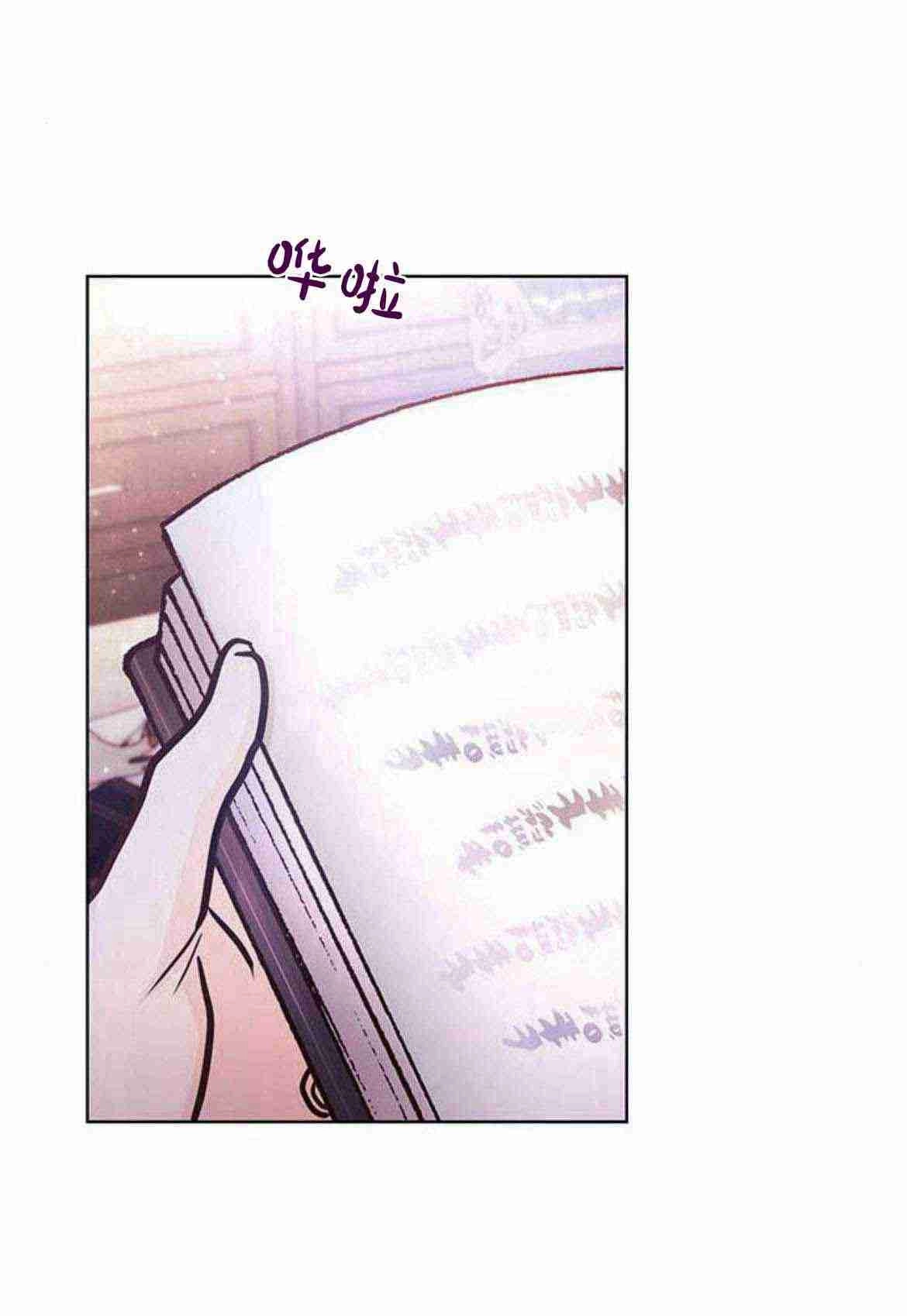 《白狮的秘密新娘》第11话 第18页