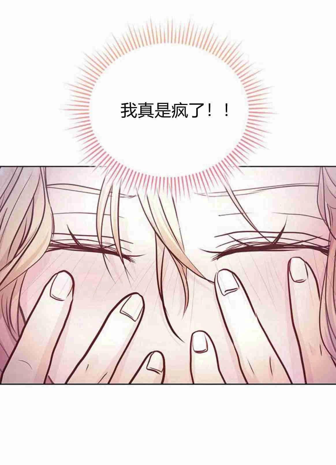 《白狮的秘密新娘》第11话 第53页