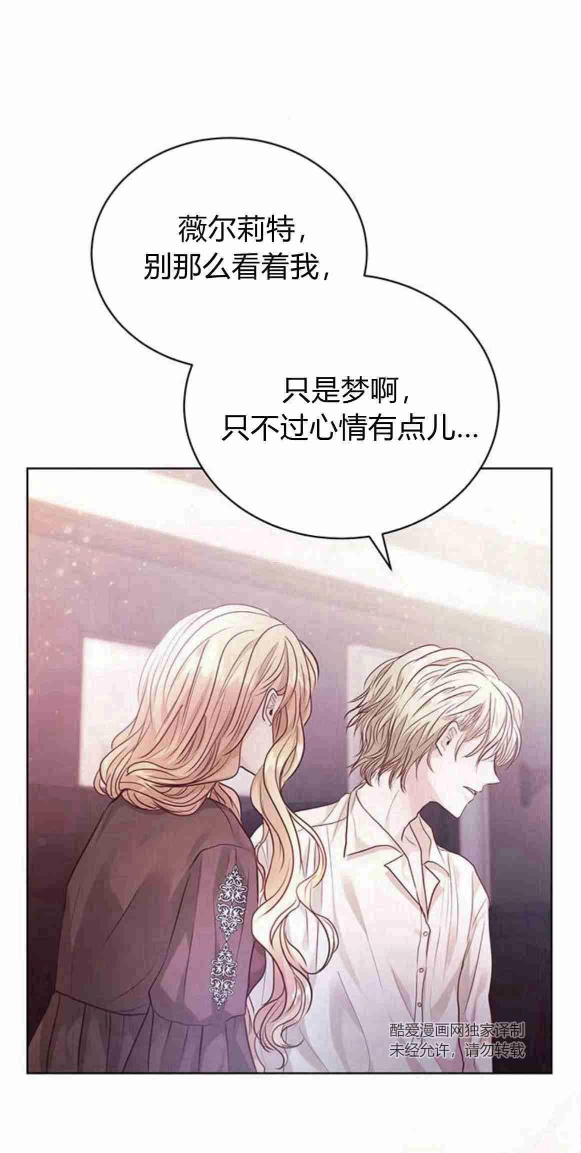 《白狮的秘密新娘》第11话 第44页