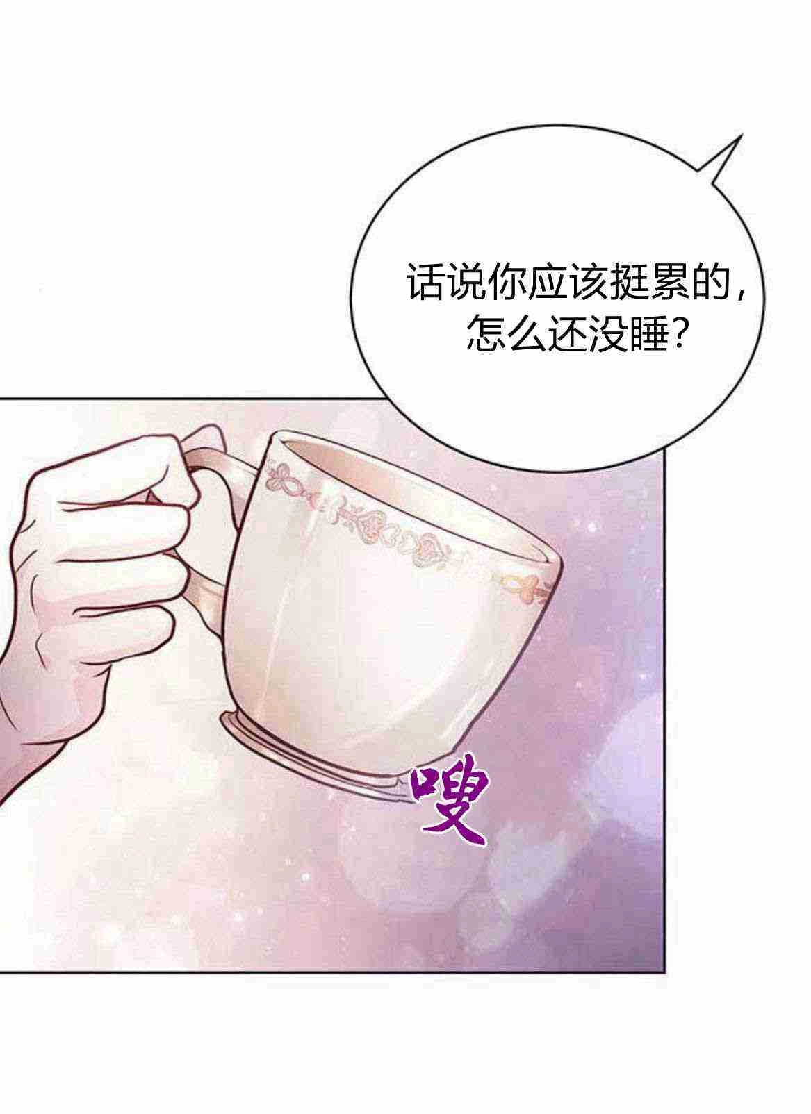 《白狮的秘密新娘》第11话 第26页