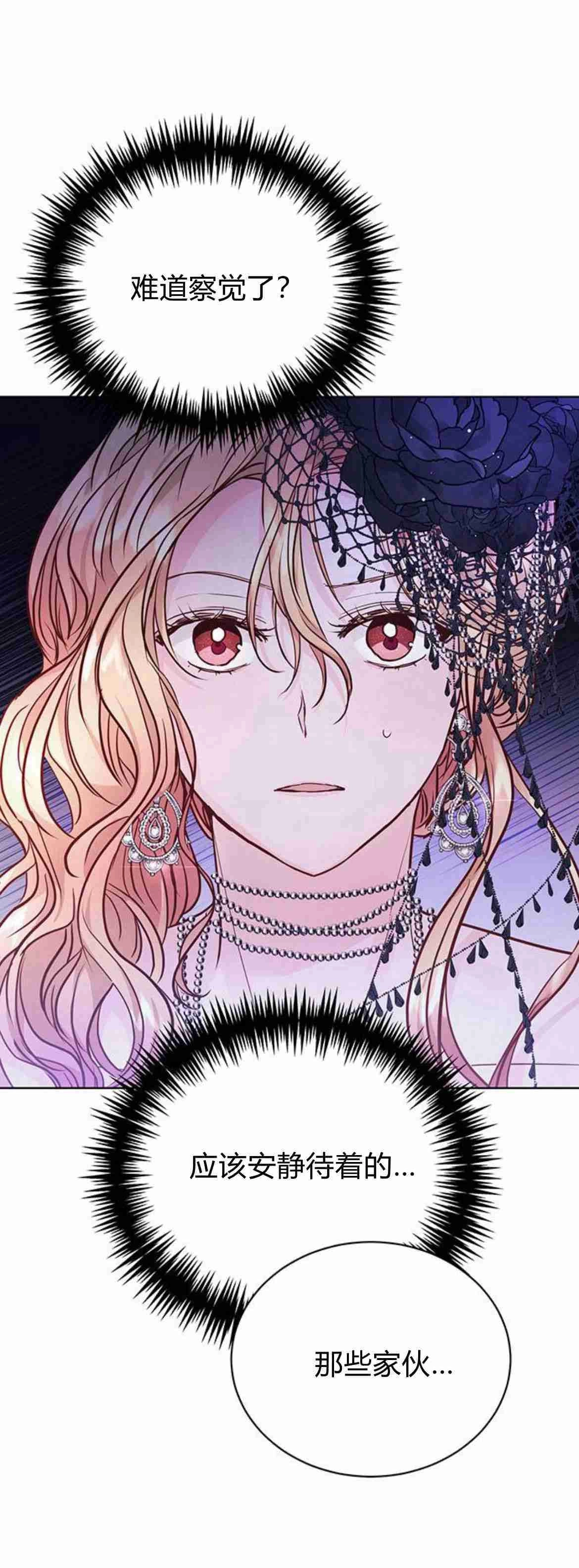 《白狮的秘密新娘》第11话 第2页