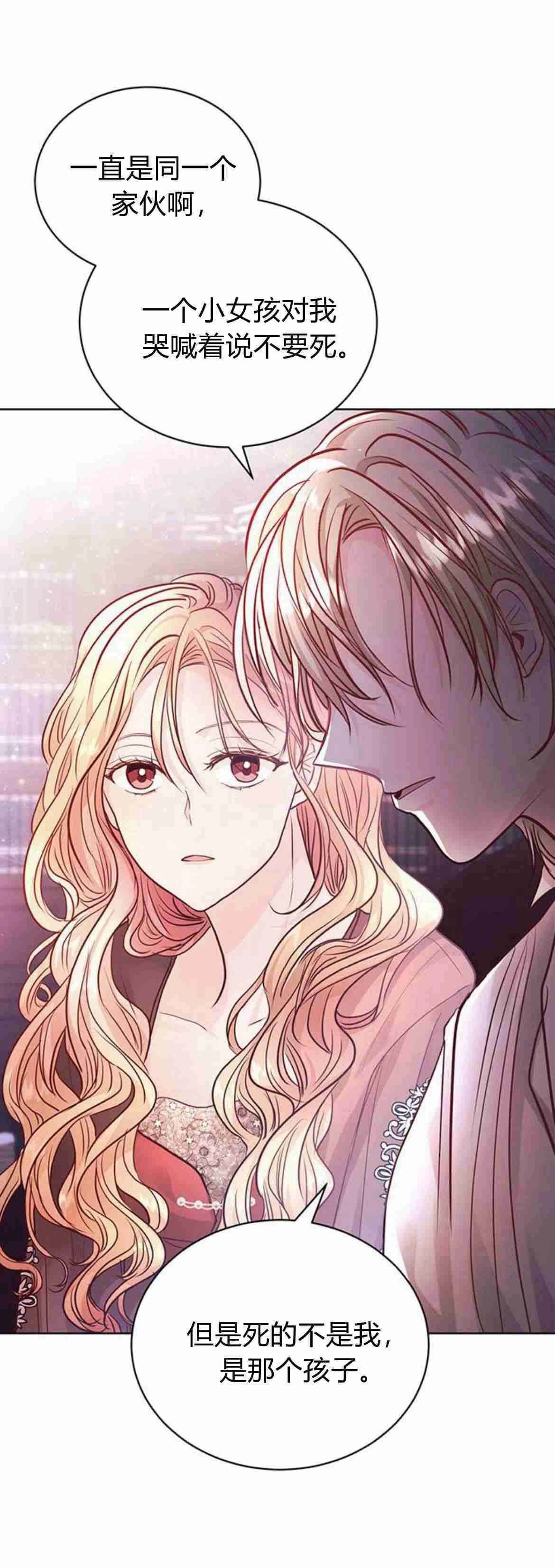 《白狮的秘密新娘》第11话 第35页